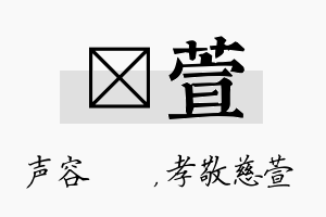 沄萱名字的寓意及含义