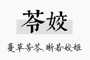 苓姣名字的寓意及含义