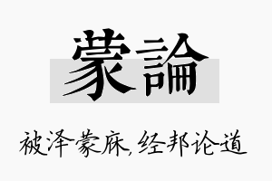 蒙论名字的寓意及含义