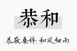 恭和名字的寓意及含义