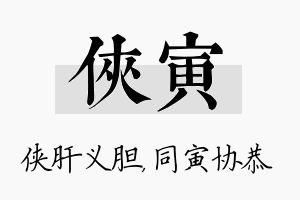 侠寅名字的寓意及含义