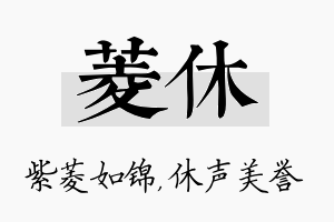 菱休名字的寓意及含义