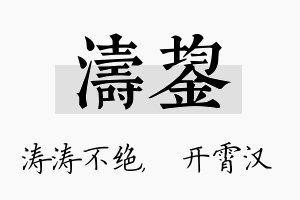 涛鋆名字的寓意及含义