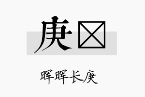 庚矽名字的寓意及含义