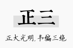 正三名字的寓意及含义