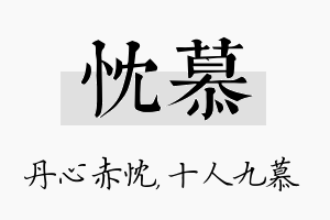 忱慕名字的寓意及含义