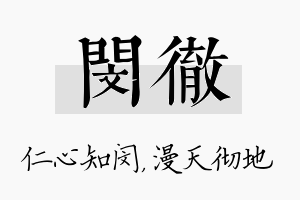 闵彻名字的寓意及含义