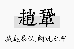 赵巩名字的寓意及含义