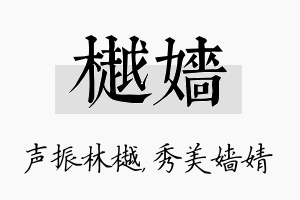 樾嫱名字的寓意及含义