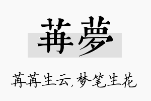 苒梦名字的寓意及含义