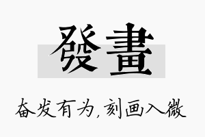 发画名字的寓意及含义