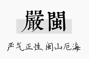 严闽名字的寓意及含义