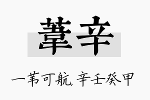 苇辛名字的寓意及含义