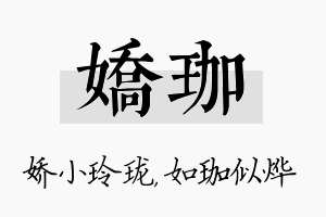 娇珈名字的寓意及含义