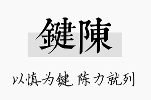 键陈名字的寓意及含义