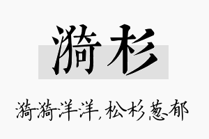 漪杉名字的寓意及含义