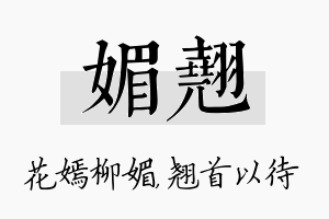 媚翘名字的寓意及含义