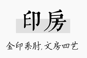 印房名字的寓意及含义