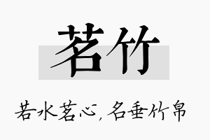 茗竹名字的寓意及含义