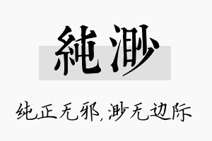 纯渺名字的寓意及含义