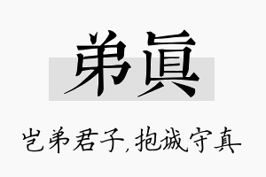 弟真名字的寓意及含义