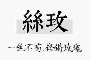 丝玫名字的寓意及含义