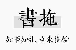 书拖名字的寓意及含义