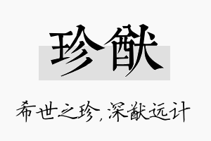 珍猷名字的寓意及含义