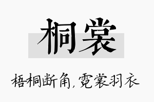 桐裳名字的寓意及含义