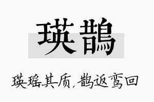 瑛鹊名字的寓意及含义