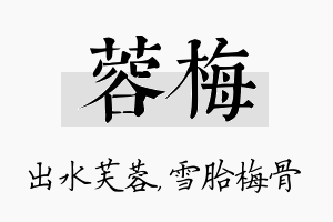 蓉梅名字的寓意及含义