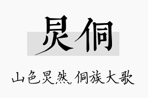 炅侗名字的寓意及含义