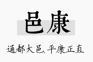 邑康名字的寓意及含义