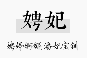 娉妃名字的寓意及含义