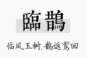 临鹊名字的寓意及含义