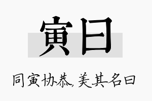 寅曰名字的寓意及含义