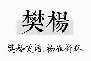 樊杨名字的寓意及含义