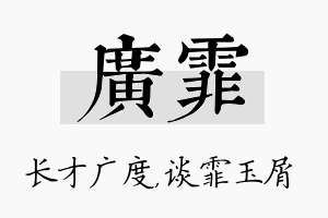 广霏名字的寓意及含义