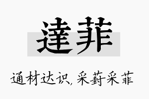 达菲名字的寓意及含义