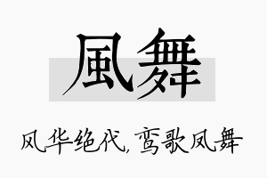 风舞名字的寓意及含义