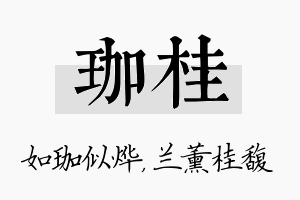 珈桂名字的寓意及含义