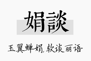 娟谈名字的寓意及含义