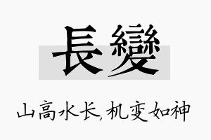 长变名字的寓意及含义