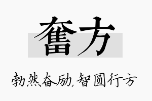 奋方名字的寓意及含义