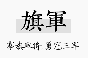 旗军名字的寓意及含义