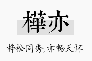 桦亦名字的寓意及含义