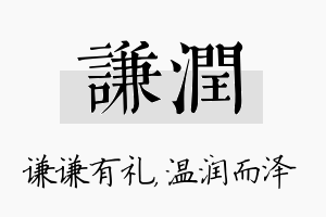 谦润名字的寓意及含义