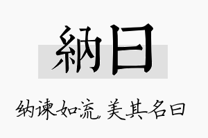 纳曰名字的寓意及含义