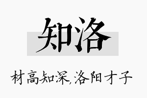 知洛名字的寓意及含义