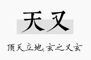 天又名字的寓意及含义